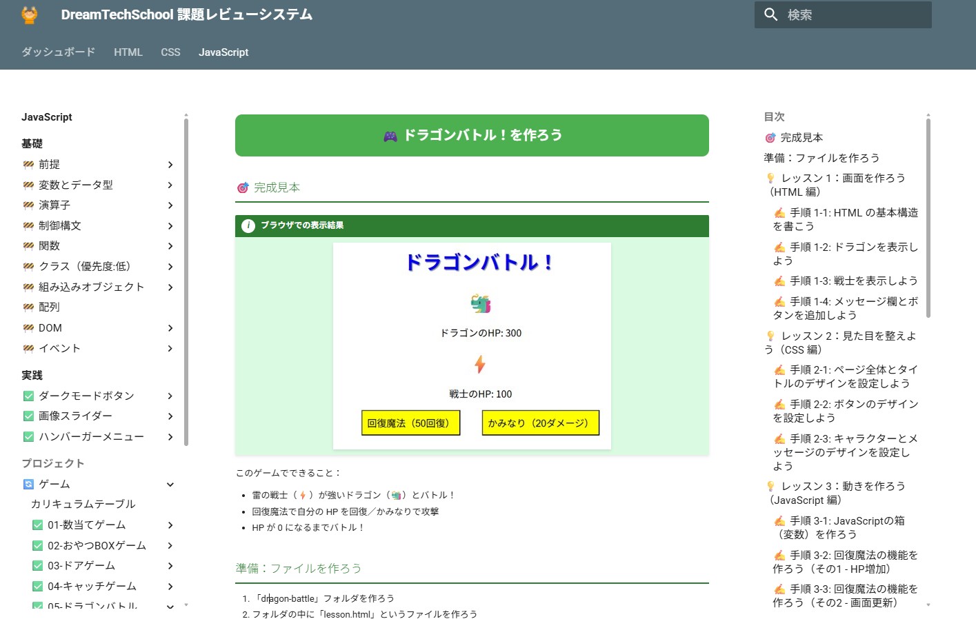 子どもプログラミング教室の教材サイトを制作